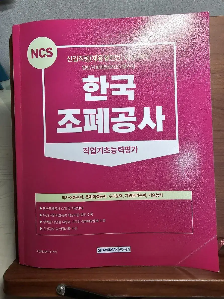 2023 한국조폐공사 NCS 직업기초능력평가